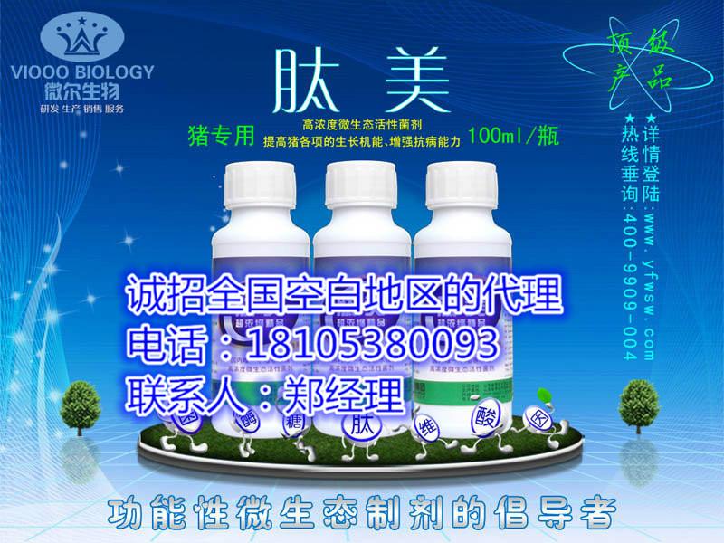 供應(yīng)飼料添加劑如何預(yù)防豬腹瀉，請用微爾益生素，品牌飼料添加劑。