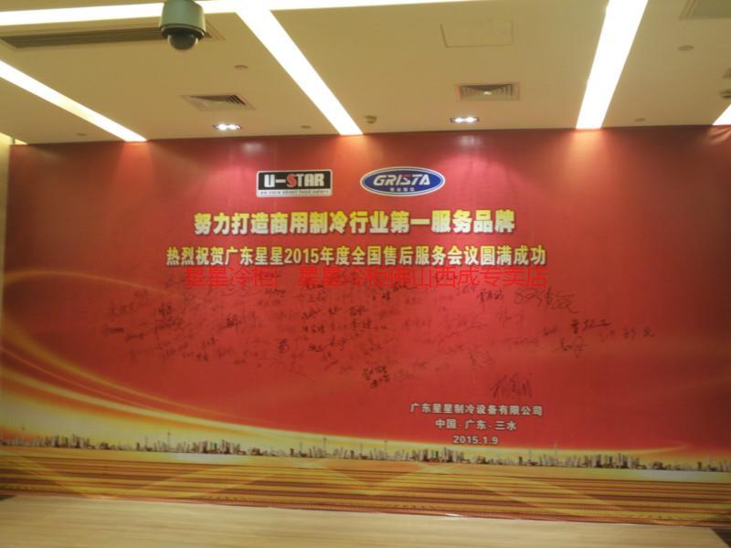 广东星星全国服务大会