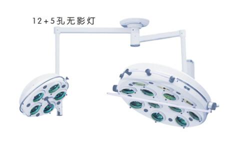 12+5孔手術(shù)無(wú)影燈圖片