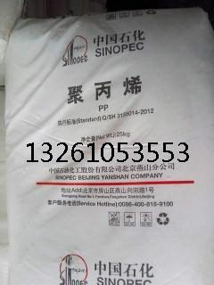 供應(yīng)燕山石化T1701聚丙烯T1701PPT1701塑膠原料T1701