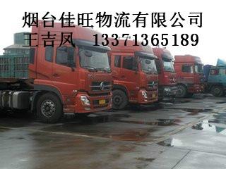 供應(yīng)煙臺至江蘇專線貨運(yùn),煙臺到江蘇專線,煙臺至江蘇專線