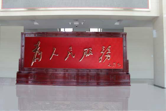 紅木柜屏4.8米紅底為人民服務(wù)柜圖片
