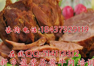 供應(yīng)醬牛肉培訓(xùn)不老雞不老鴨技術(shù)培訓(xùn)*醬牛肉培訓(xùn)