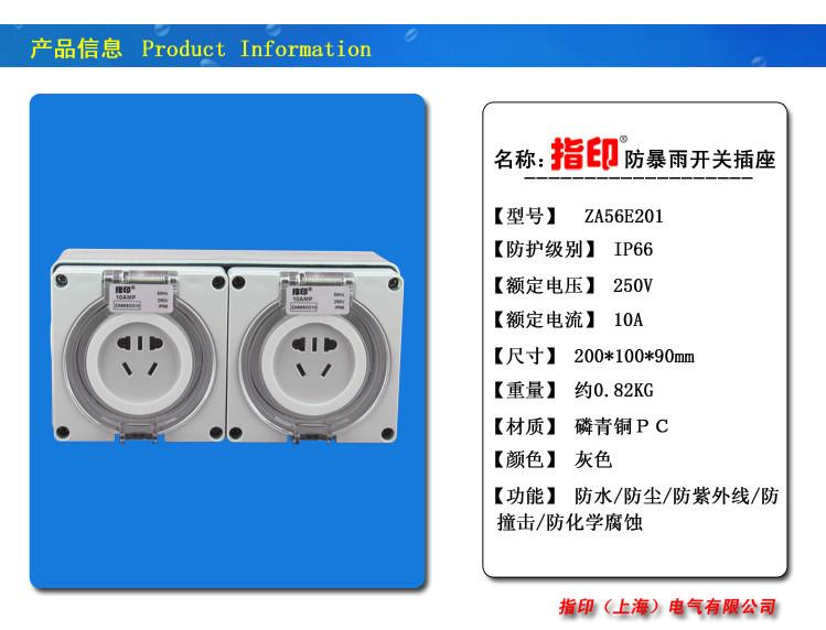 供应指印户外防水插座