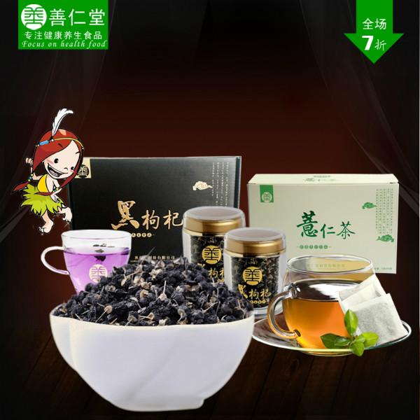 善仁堂黑枸杞礼盒薏仁茶精品大礼包图片