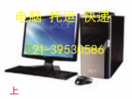 供應(yīng)上海到天津市郵寄電視機郵寄空調(diào)上海到天津市郵寄電腦郵寄電冰箱