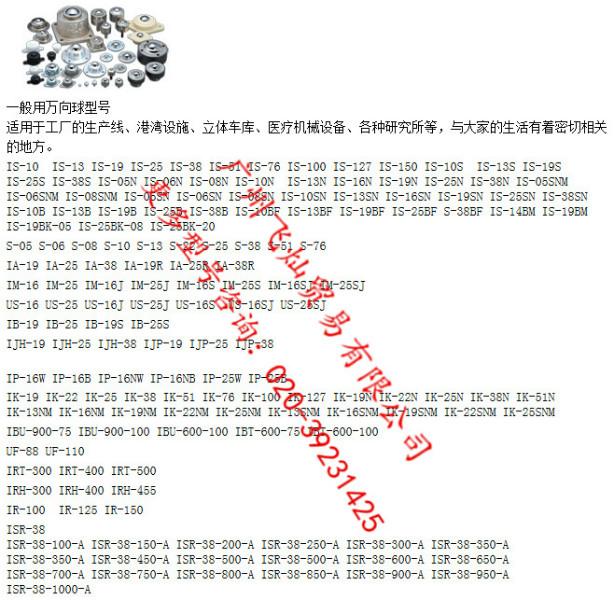 供應(yīng) ISB一般用萬(wàn)向球ISR型 ISR-22T日本ISB井口機(jī)工萬(wàn)向球型號(hào)大全