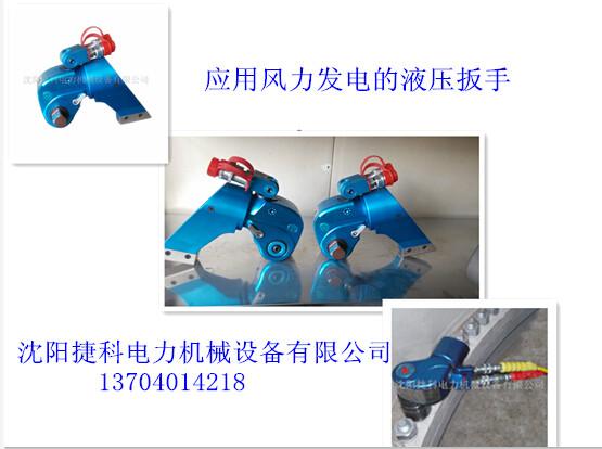 供應(yīng)液壓扭力扳手捷科*堅(jiān)固耐用