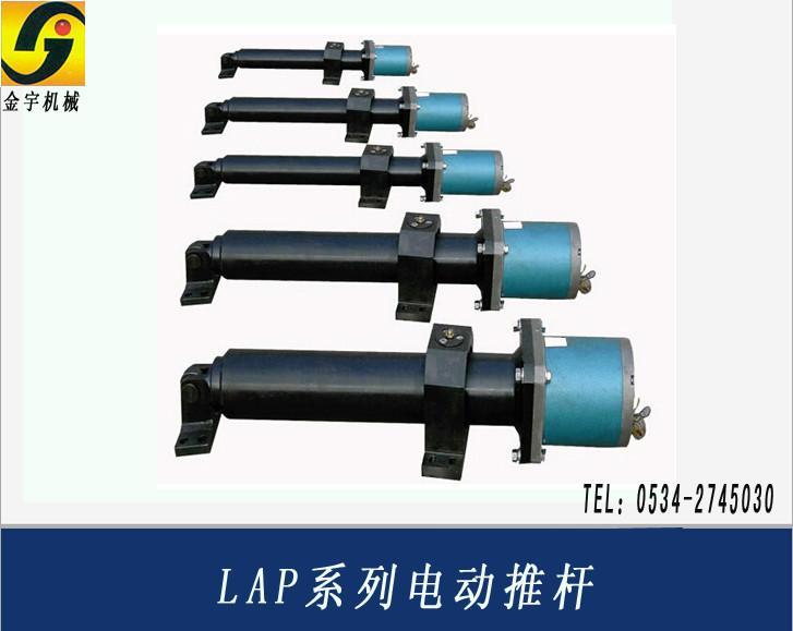 供應(yīng)LAP系列電動(dòng)推桿