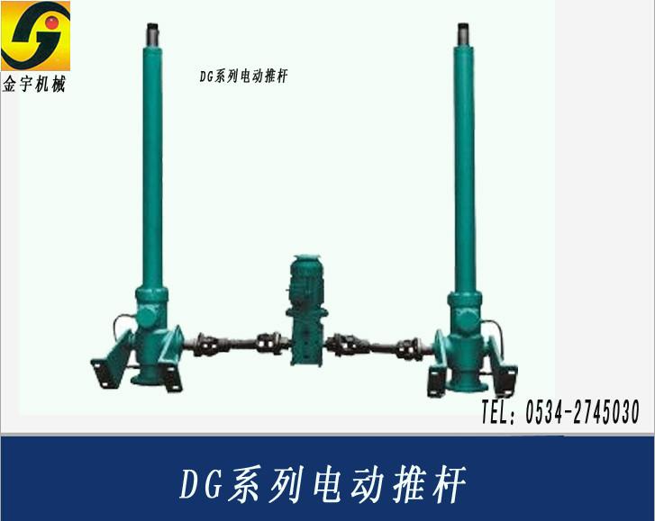 供應(yīng)DG系列電動推桿