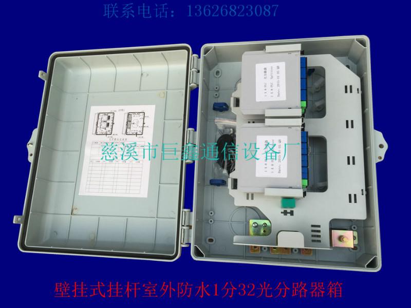 塑料室外防水1分32光分路器箱供应塑料室外防水1分32光分路器箱