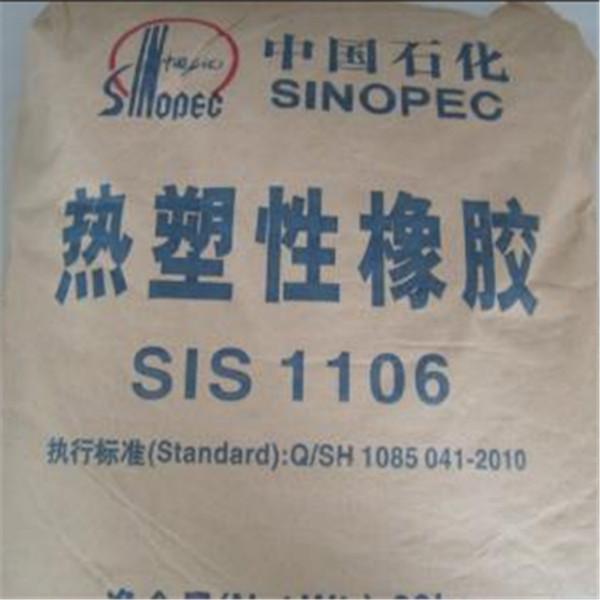 供應(yīng)SIS/巴陵石化/1106