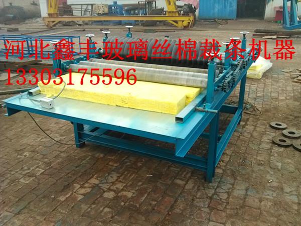 供應(yīng)玻璃絲棉分條機(jī)應(yīng)