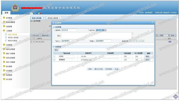 供应RFID应急物资智能仓储管理系统