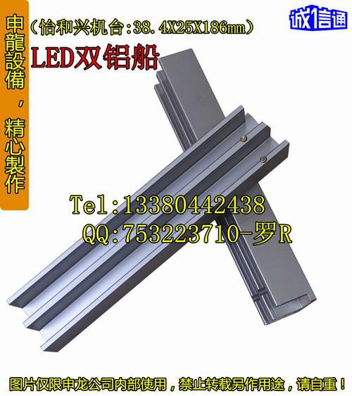 供應(yīng)LED鋁船長(zhǎng)裕、大贏、怡和興鋁船