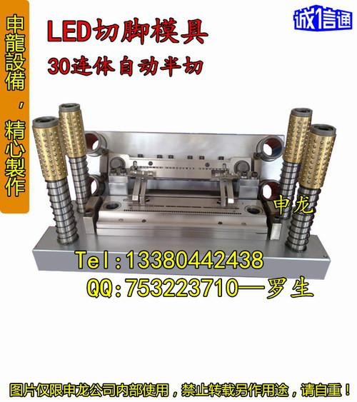 供應(yīng)用于直插支架切腳的35連體LED沖壓模具、LED封裝切腳模
