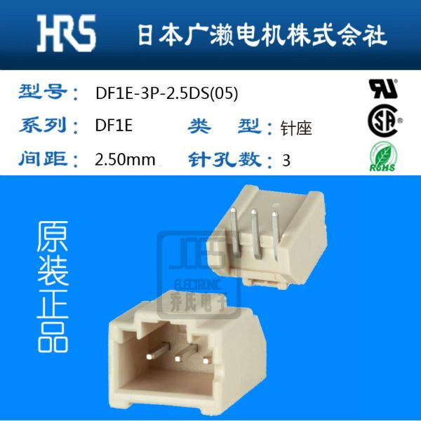 供应hrs电子元器件现货代理DF1E-3P-2.5DS(05)线对板接插件hrs现货