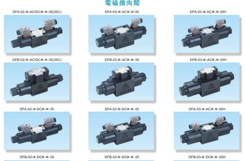 供應(yīng)DFB-02-3C60電磁閥,臺灣電磁閥