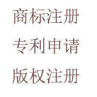 供应中山专利申请商标注册