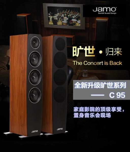 JAMO/尊寶C95落地主音箱圖片