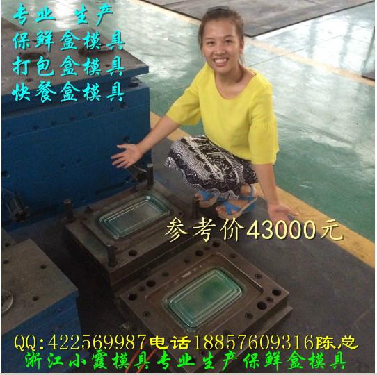 供應(yīng)850ml一次性保鮮盒模具?應(yīng)