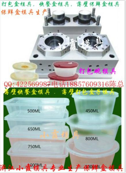 供應(yīng)750ml一次性快餐盒模具應(yīng)