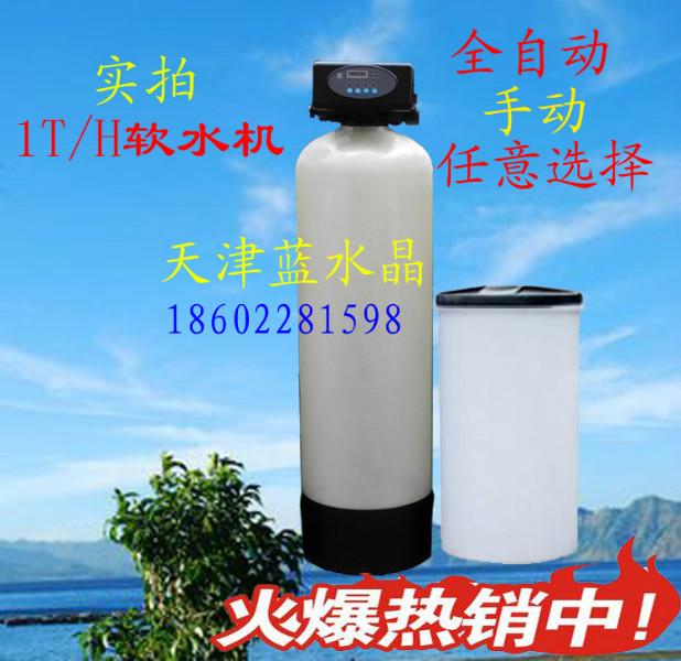 供應(yīng)全自動(dòng)軟化水設(shè)備