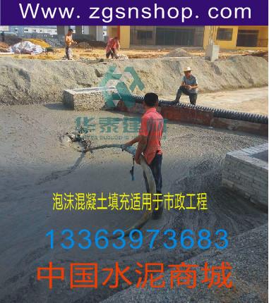 供應(yīng)用于屋面保溫|室內(nèi)回填|地暖回填的泡沫混凝土市政工程/西安泡沫混凝土施工/中國水泥商城