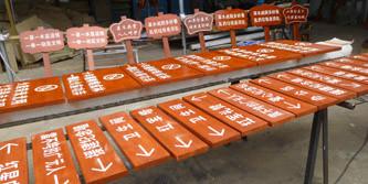 牌導(dǎo)向牌圖片/牌導(dǎo)向牌樣板圖 (3)