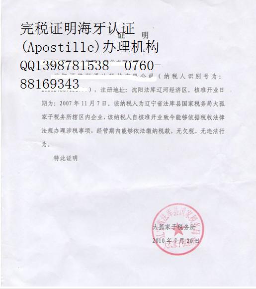 供應(yīng)營業(yè)執(zhí)照海牙認(rèn)證如何辦理，營業(yè)執(zhí)照海牙認(rèn)證機構(gòu)