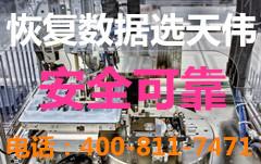 供應(yīng)硬盤摔傷電路板*天津數(shù)據(jù)恢復(fù)