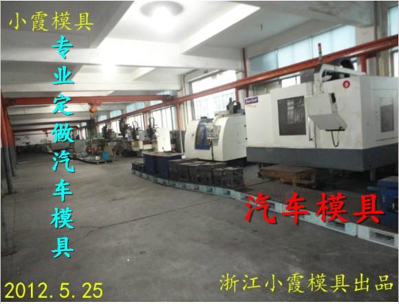 供應(yīng)中控臺(tái)模具黃巖旗云5轎車(chē)模具應(yīng)