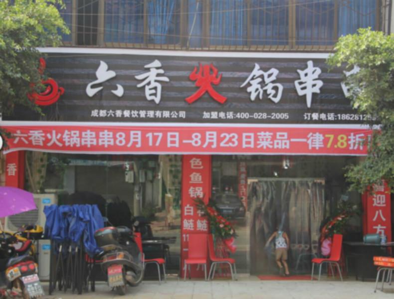 供應(yīng)四川哪里有火鍋店*火鍋底料賣