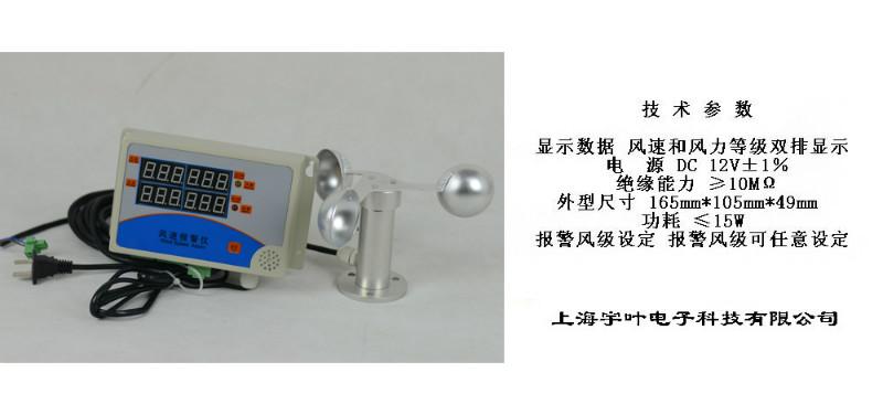 供應(yīng)氣象風(fēng)速儀/塔吊風(fēng)速儀/風(fēng)速儀價格/風(fēng)速儀廠家/宇葉風(fēng)速儀規(guī)格