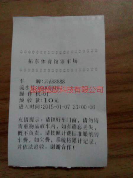 供應(yīng)云南停車(chē)收費(fèi)手持機(jī)那家公司做的好-昆明旭歐科技有限公司