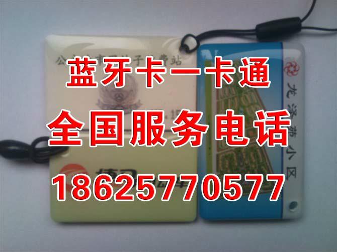 郑州市郑州复制蓝牙卡、复制停车卡、复制厂家供应用于停车场的郑州复制蓝牙卡、复制停车卡、复制