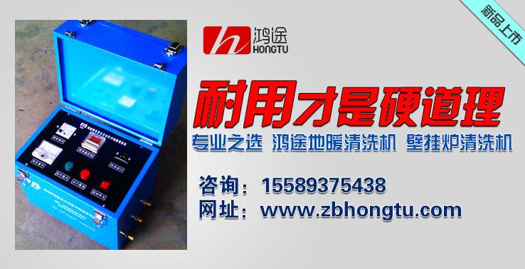 什么是鴻途牌脈沖地熱清洗機，地暖清洗用鴻途地暖清洗機