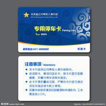 供應(yīng)鄭州復(fù)制車(chē)位卡停車(chē)卡藍(lán)牙卡