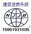 供应 南京房建市政钢结构资质升级南京办理园林绿化三级资质