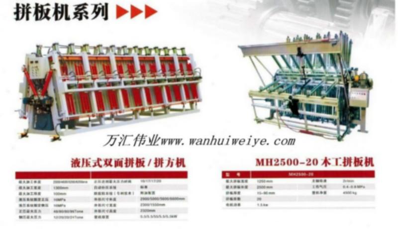 供應(yīng)液壓雙面拼板機(jī)