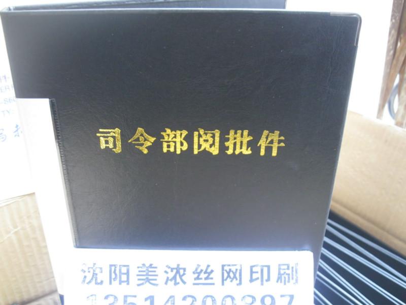 沈阳市沈阳皮革记事本能烫金压印的厂家厂家