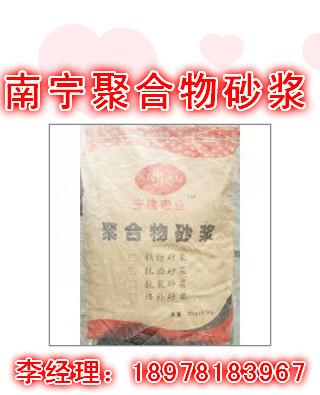 南宁聚合物修补砂浆厂家安建宏业供应南宁修补砂浆厂家、批发、直销、专卖 南宁聚合物修补砂浆厂家安建宏业