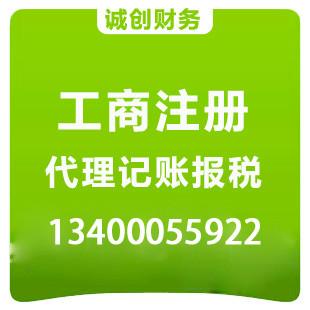 南京市方山餐饮公司注册方山贸易公司注册厂家供应方山餐饮公司注册方山贸易公司注册