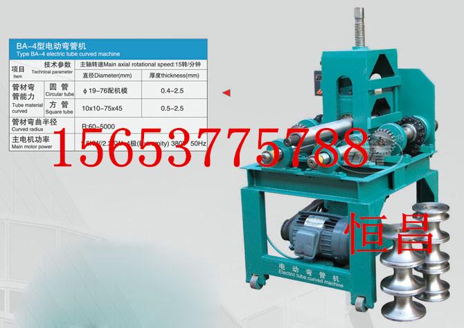 供应BA-4电动弯管机、电动液压弯管机、手动液压弯管机、多功能弯管机