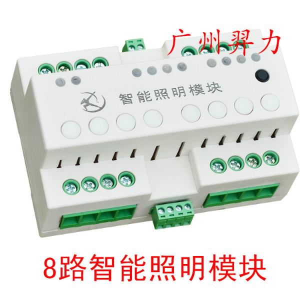 供應(yīng)YL-MR0816Y智能照明模塊 智能照明繼電器模塊