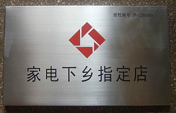 供應(yīng)惠州市金屬蝕刻銘牌廠家,惠州市金屬蝕刻銘牌供應(yīng)商