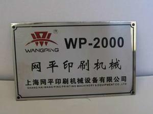 從化金屬蝕刻銘牌廠家圖片