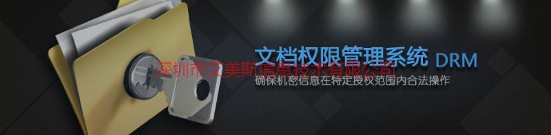 供應安全性*的文檔加密系統(tǒng)，億賽通加密系統(tǒng)