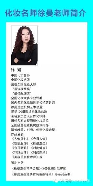 供應(yīng)徐曼老師親臨時(shí)尚魅影化妝學(xué)校中國(guó)化妝八強(qiáng)
