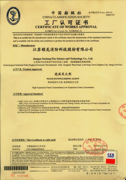 供應(yīng)耐寒型消防泡沫液耐海水水成膜泡沫 江蘇耐寒型泡沫滅火劑廠家